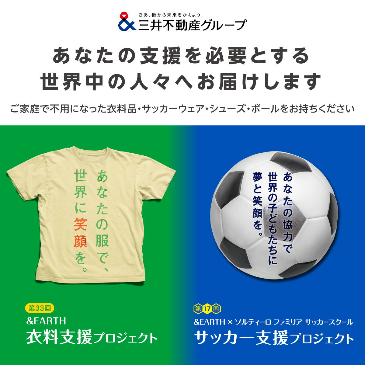 EARTH衣料支援プロジェクトあなたの服で世界に笑顔を