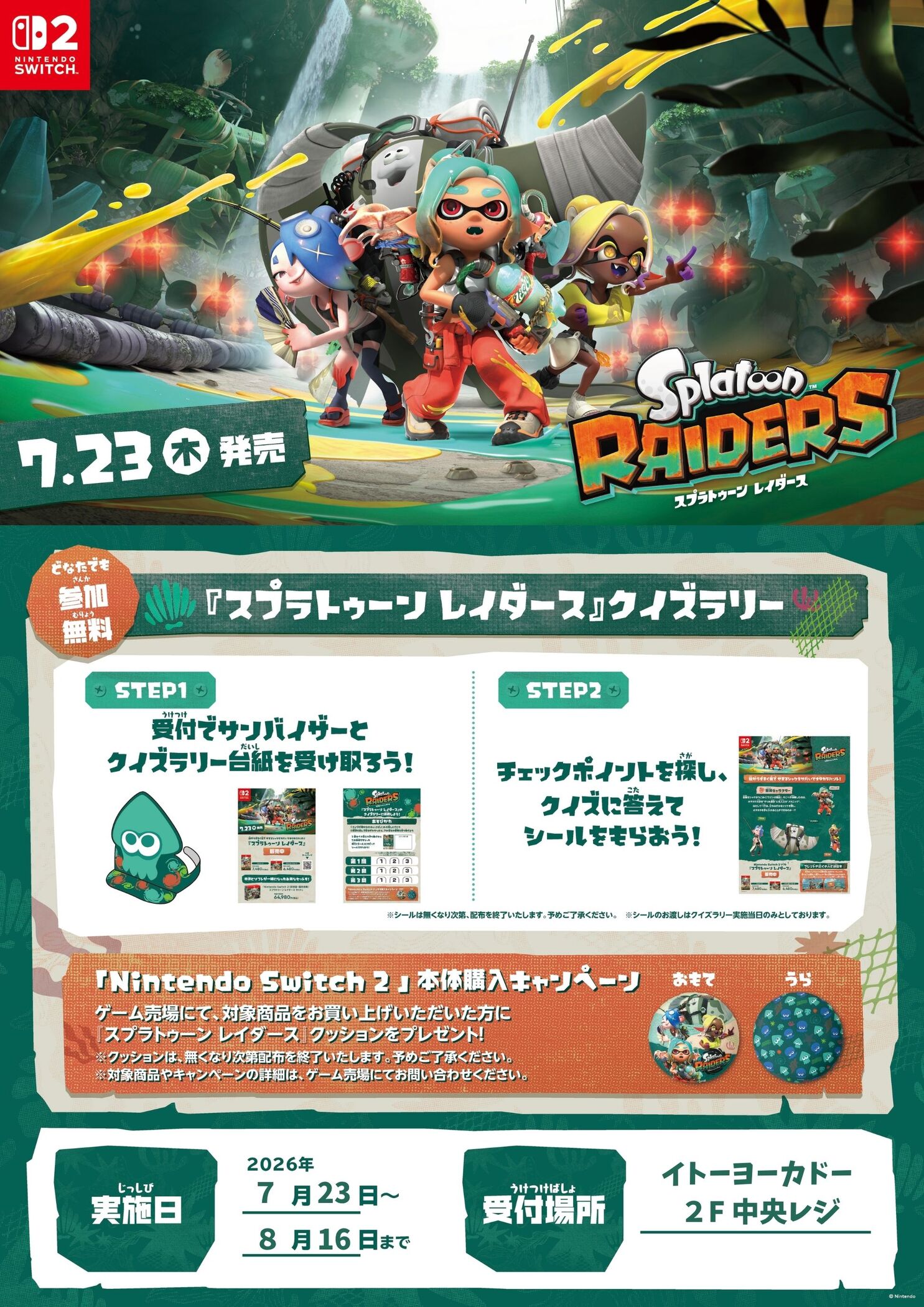 スプラトゥーンレイダース クイズラリー