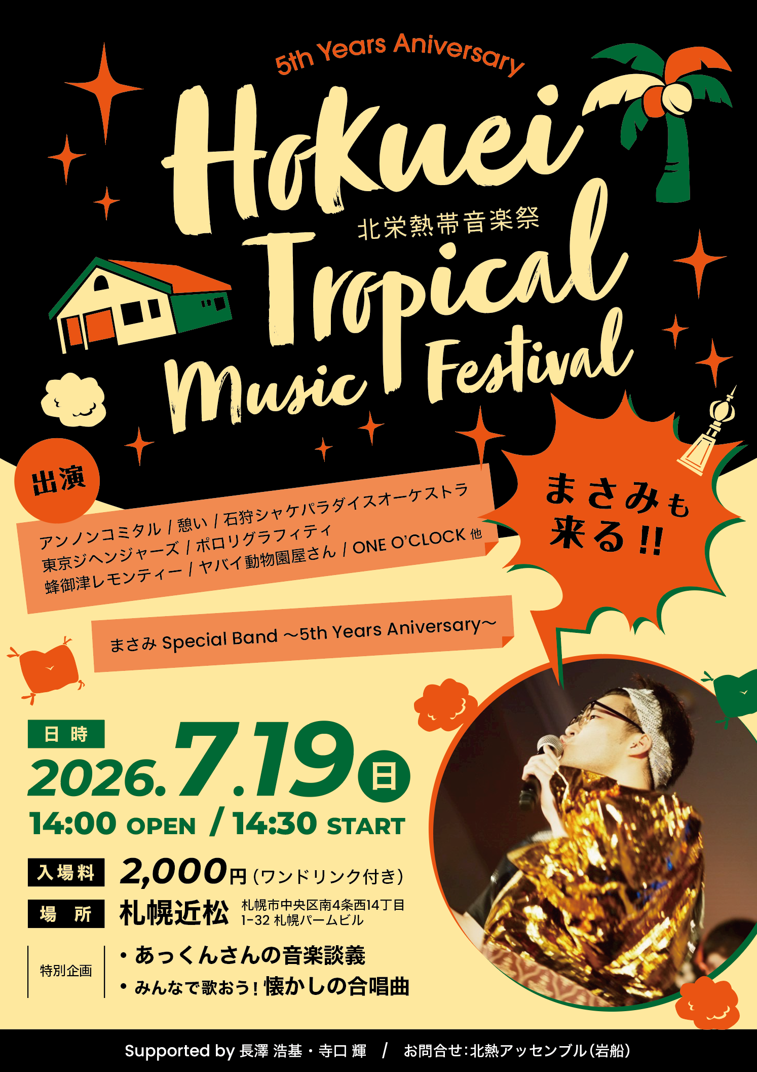 北栄熱帯音楽祭
