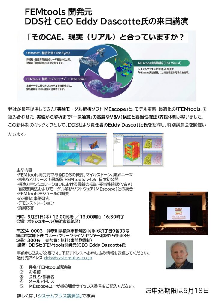 FEMtools講演会