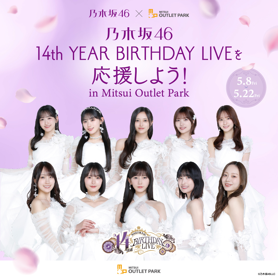 乃木坂46 BIRTHDAY LIVEを応援しよう