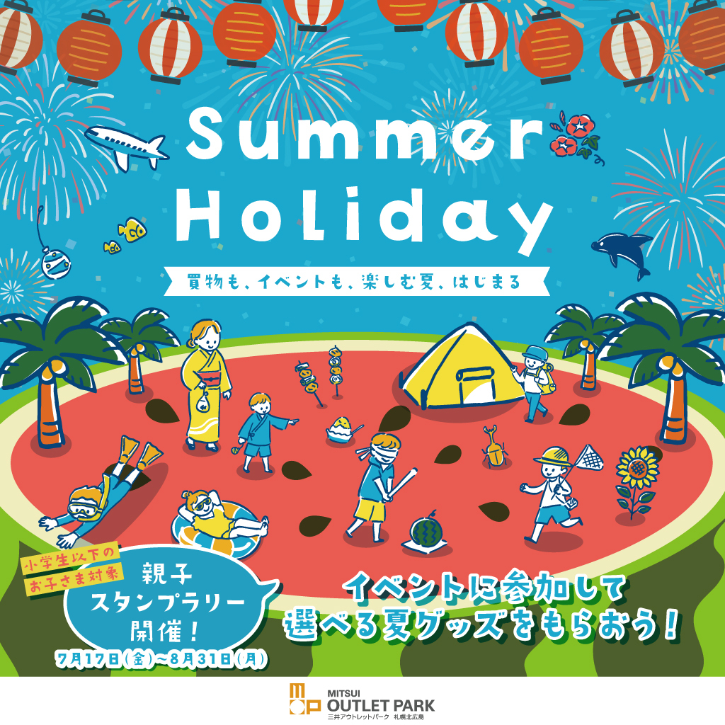 イベントスタンプラリー