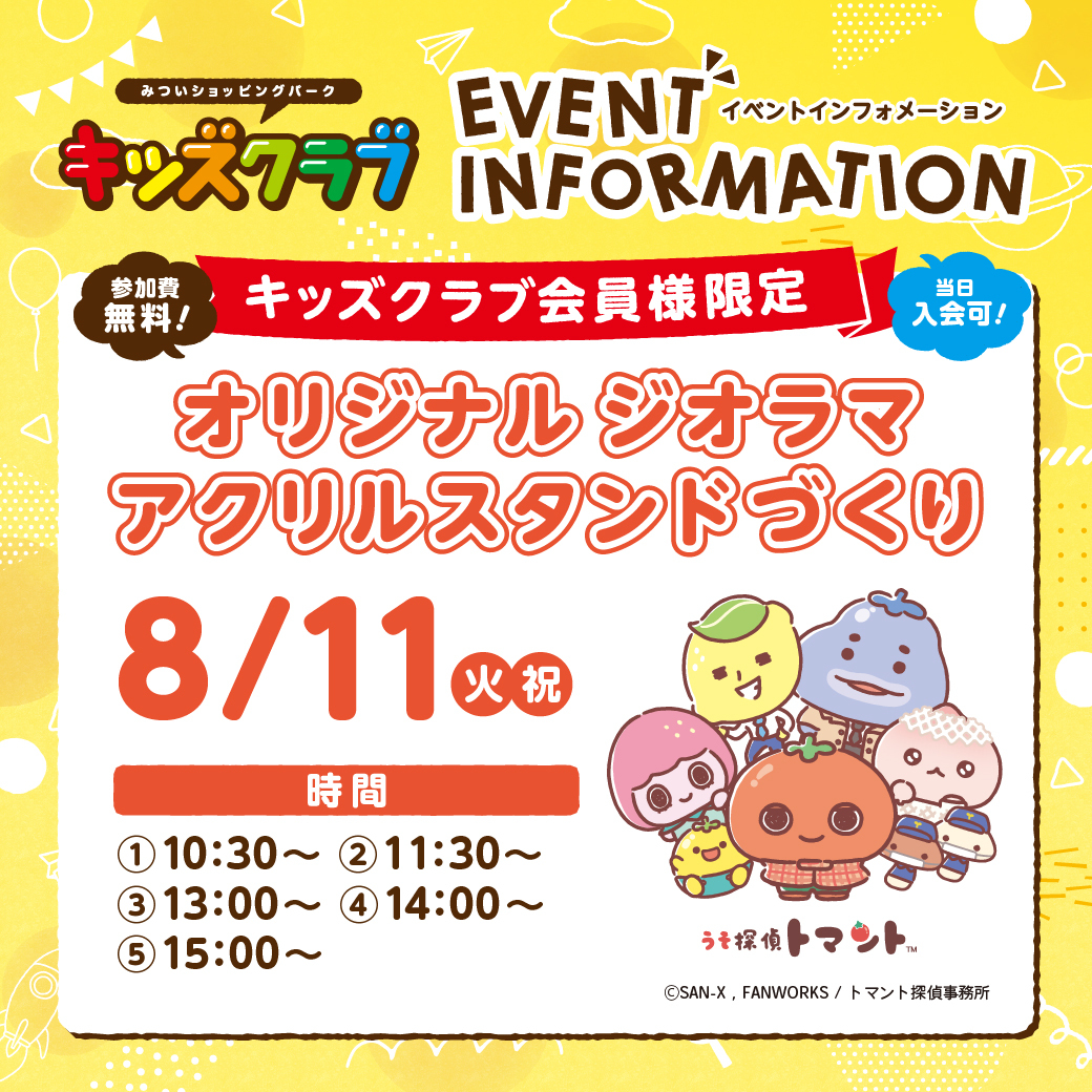うそ探偵トマント ジオラマアクリルスタンドづくり
