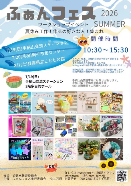 ふぁんフェス