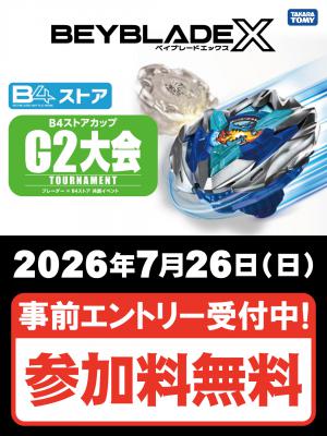 ベイブレードX B4ストアカップ G2大会