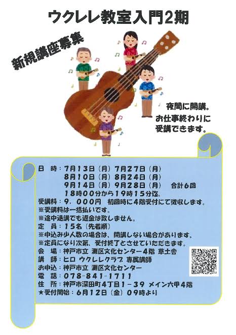ウクレレ教室入門2期