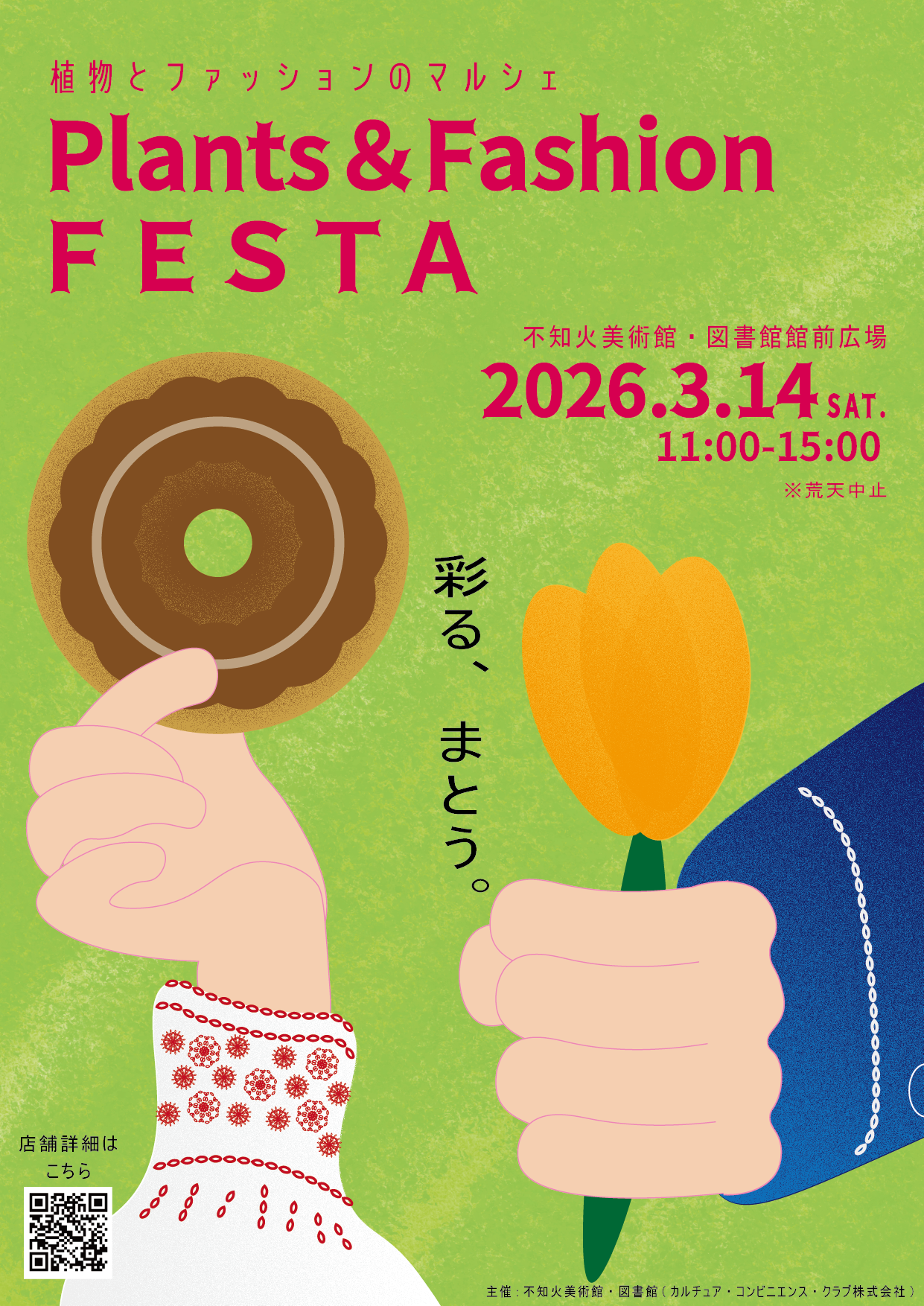 Plants&Fashion FESTA