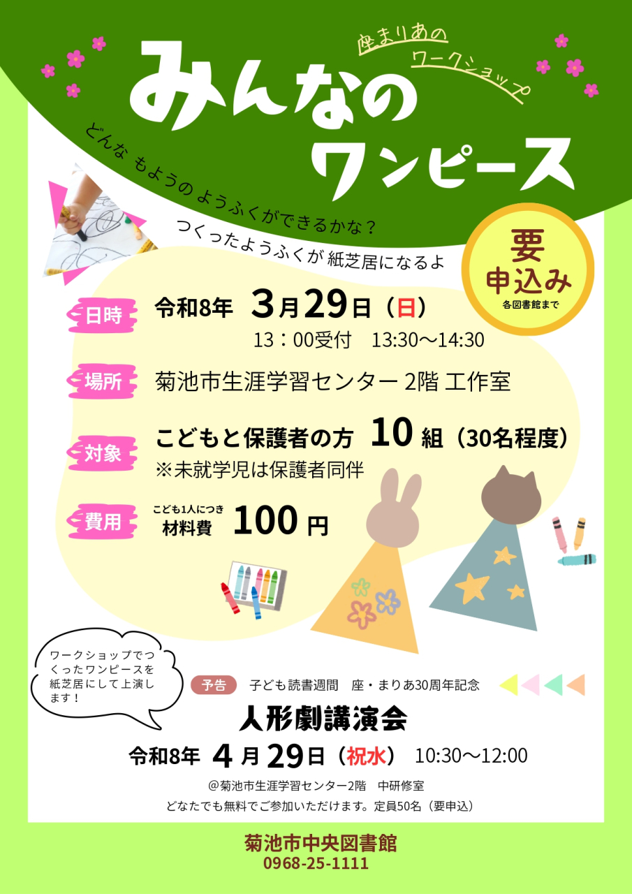 みんなのワンピース