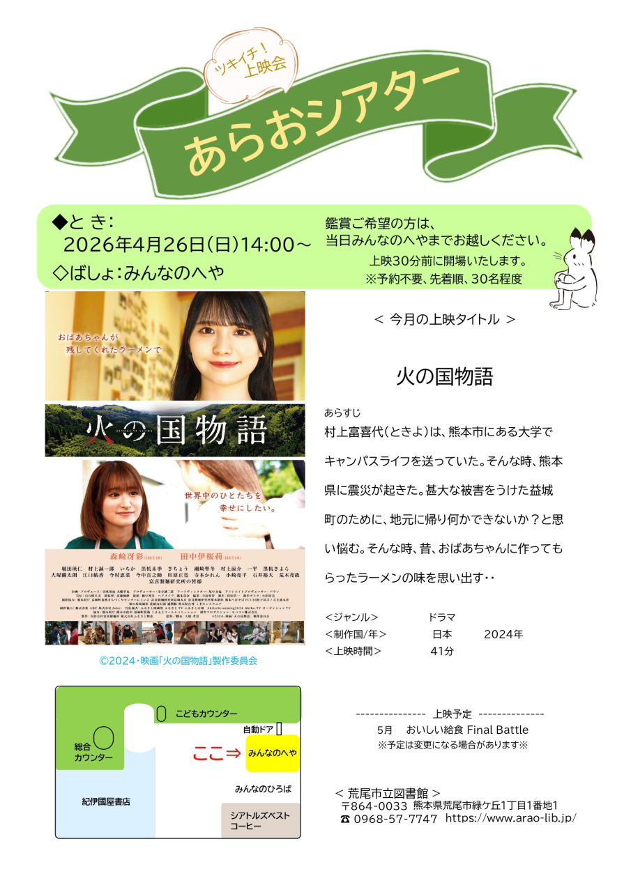 ツキイチ上映会