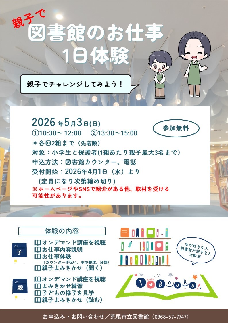 親子で図書館のお仕事1日体験