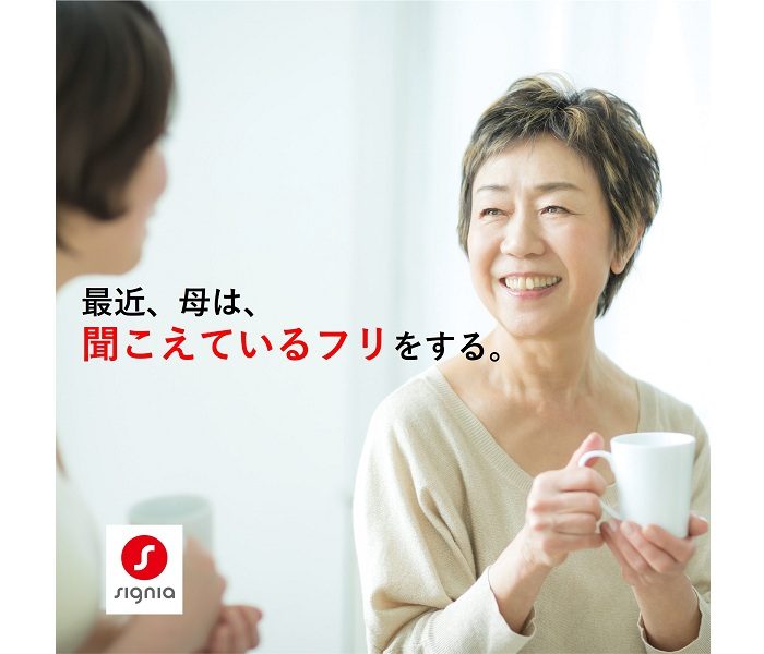 補聴器のご相談＆試聴体験会