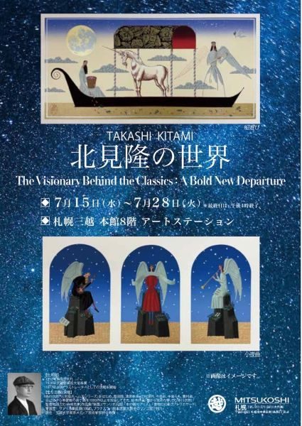 アートステーション　北見隆の世界