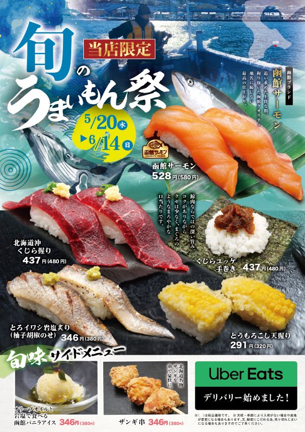 旬のうまいもん祭