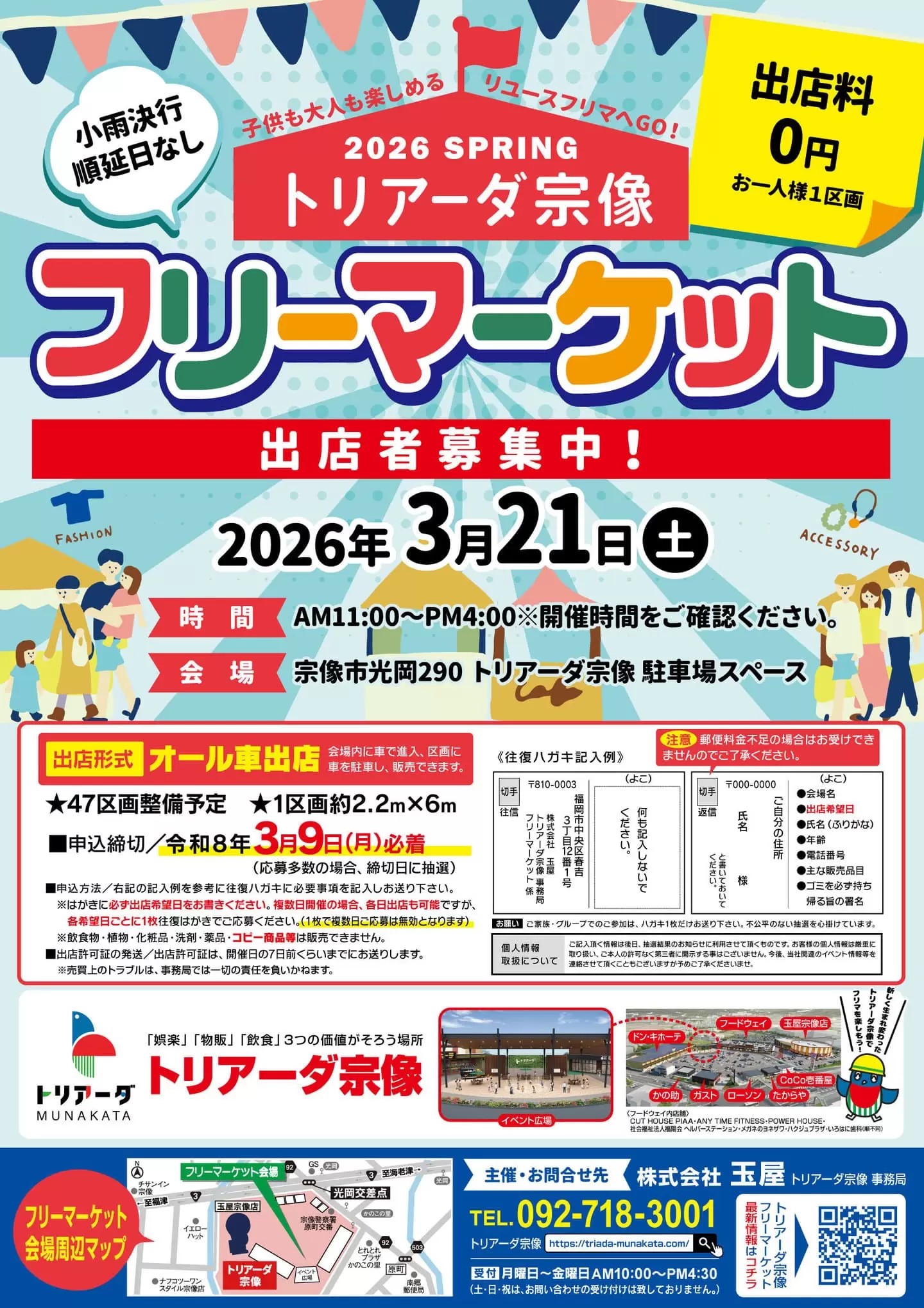 フリーマーケット