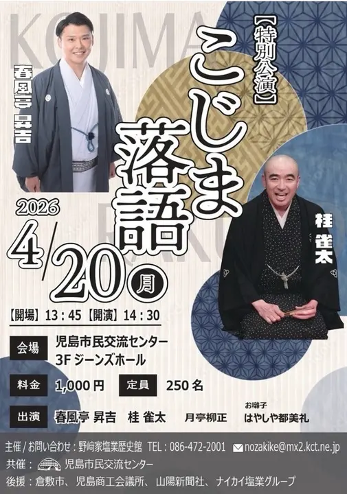 こじま落語