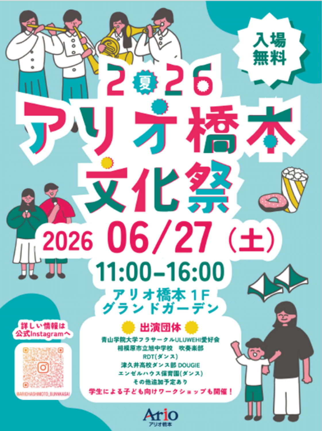 アリオ橋本文化祭