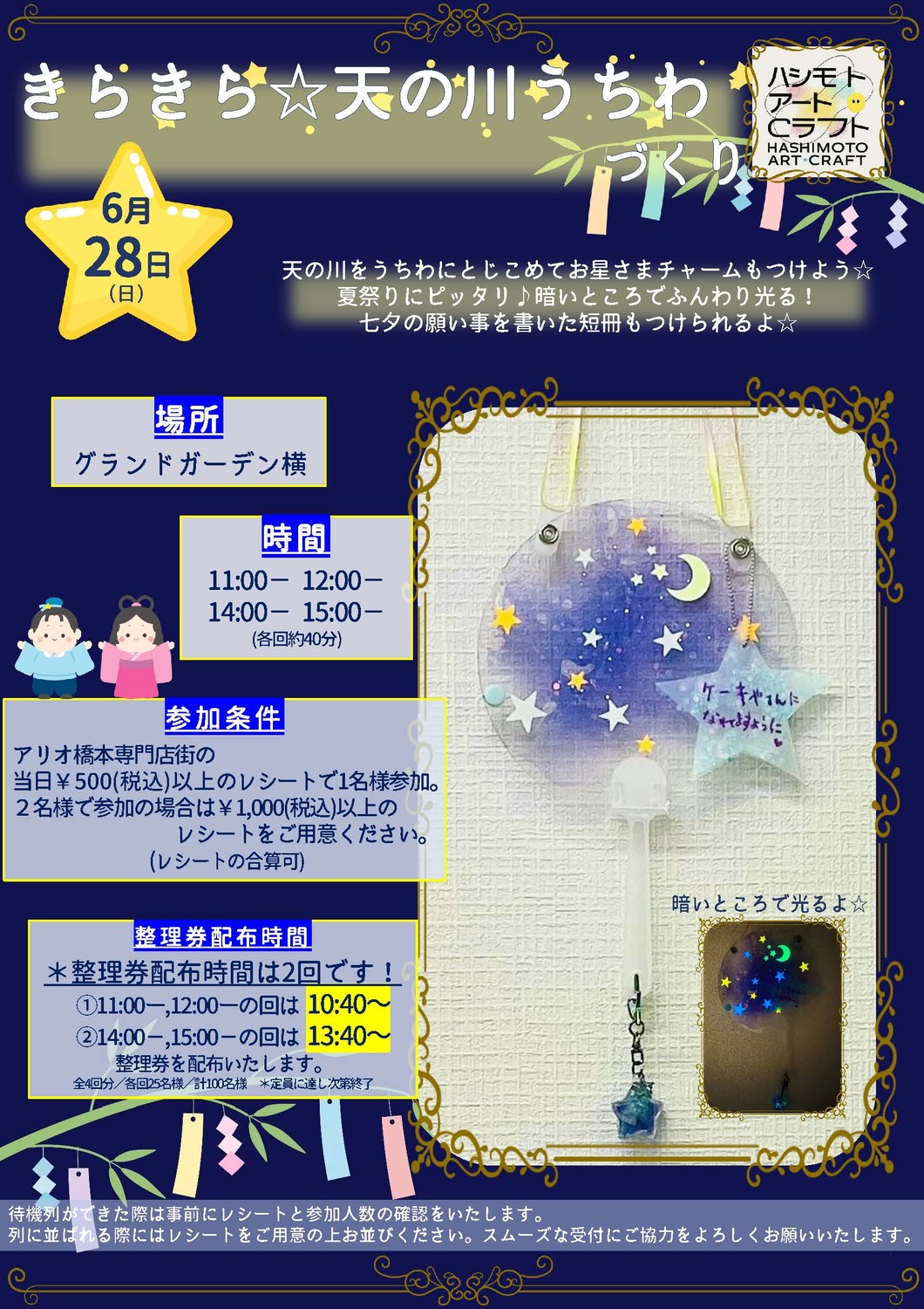 天の川うちわづくり