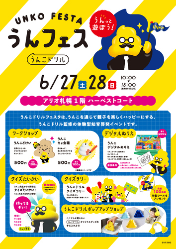 うんフェス