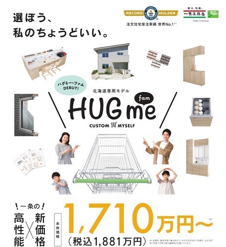 「一条工務店」住まいの相談会
