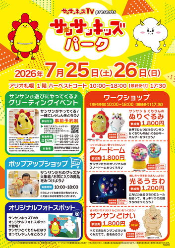 サンサンキッズパーク
