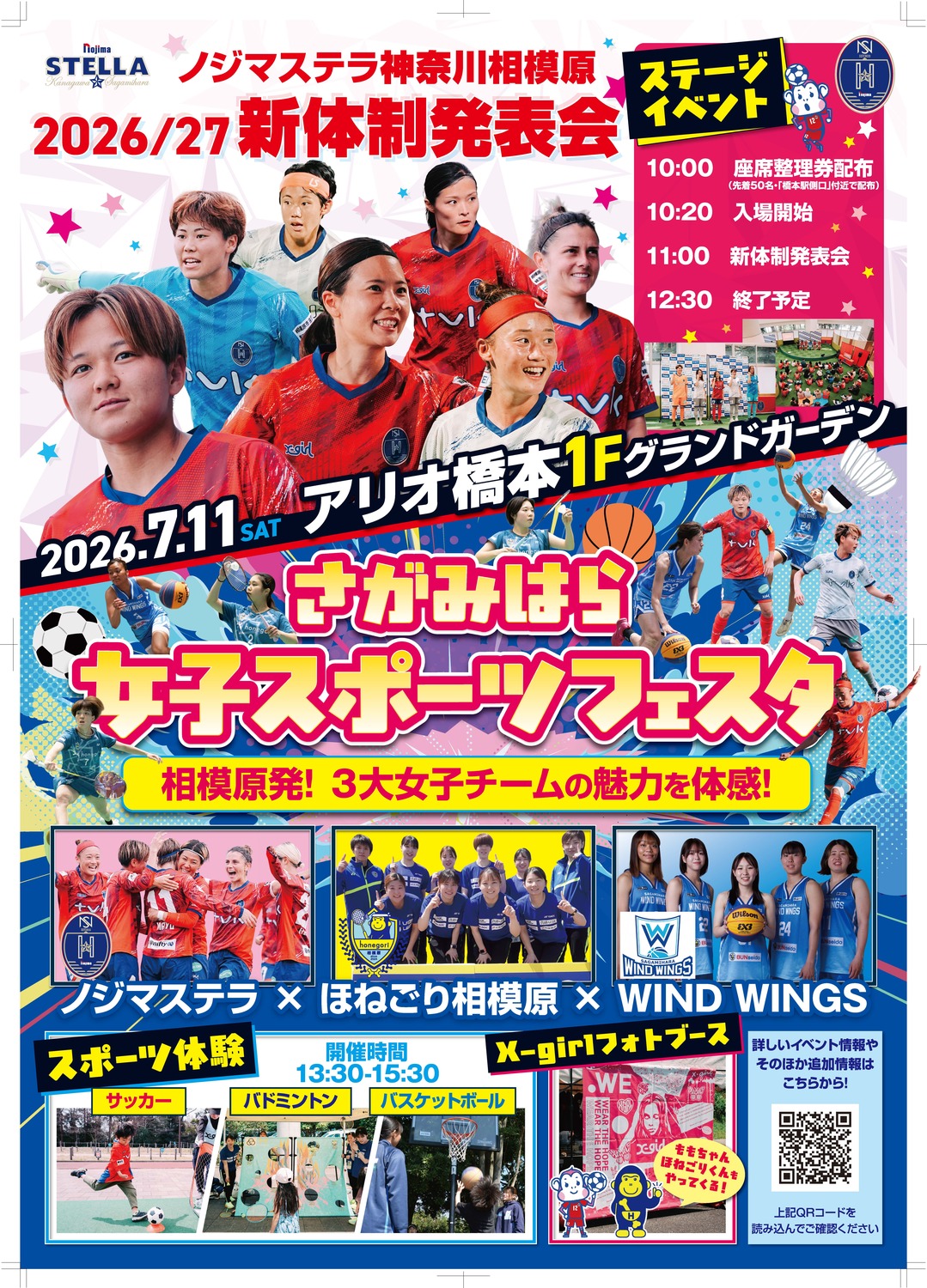 ノジマステラ神奈川相模原 新体制発表会
