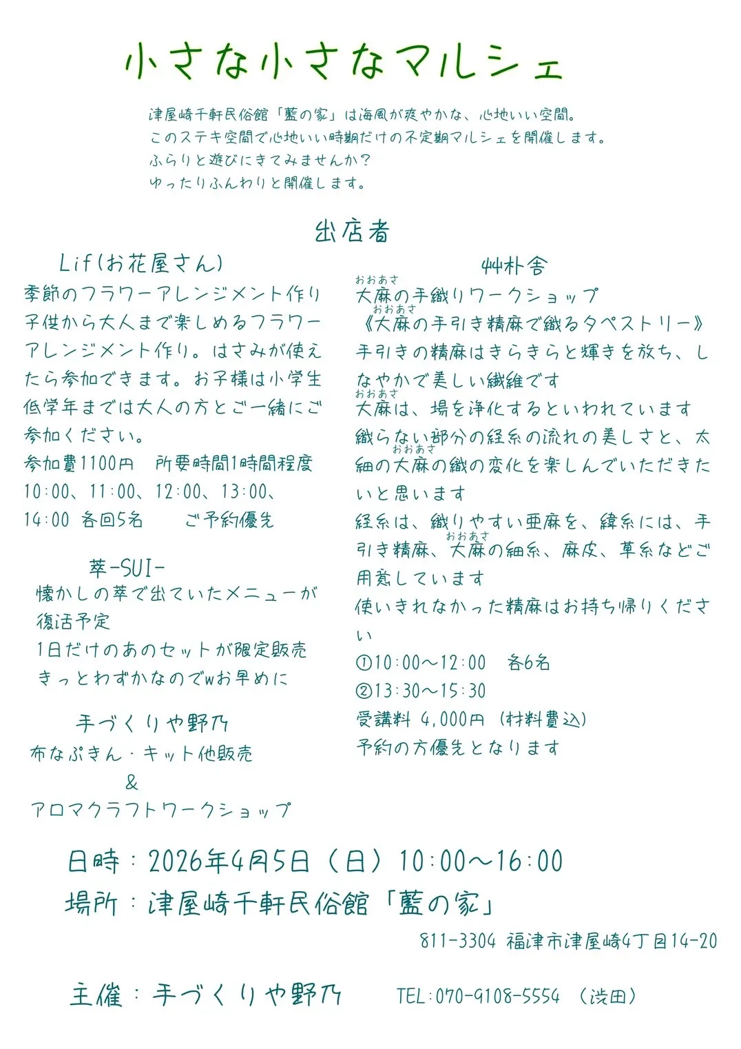 小さな小さなマルシェ