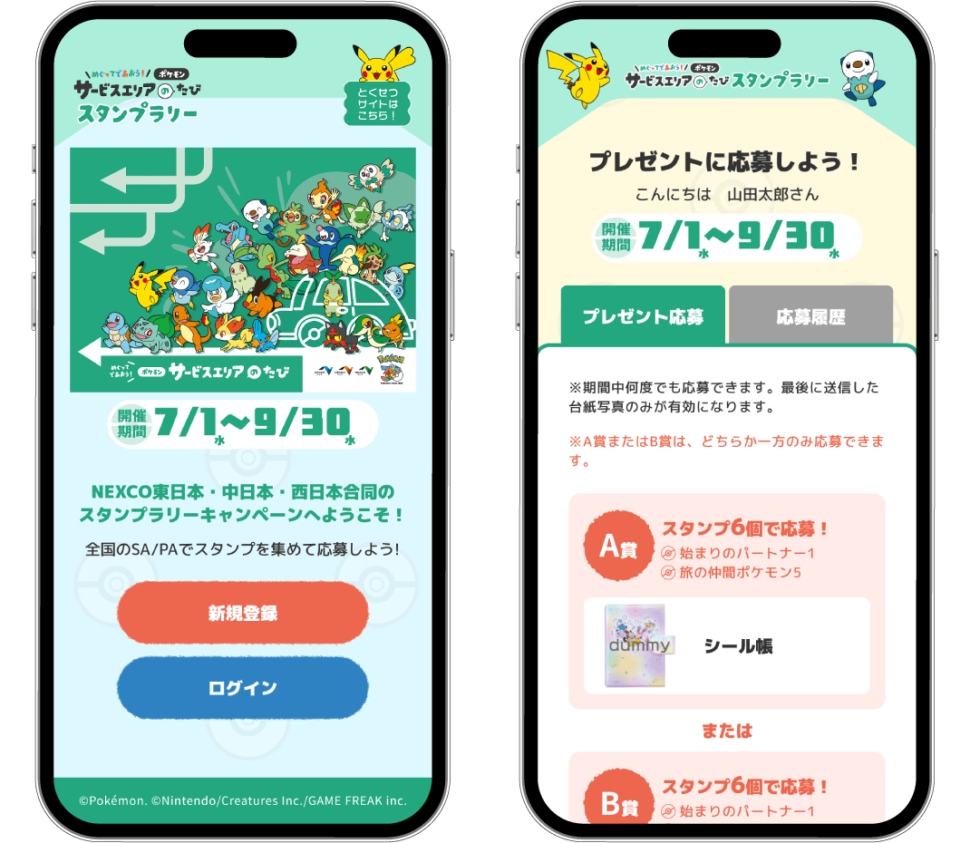 「ポケモンサービスエリアのたびXキャンペーン」開催