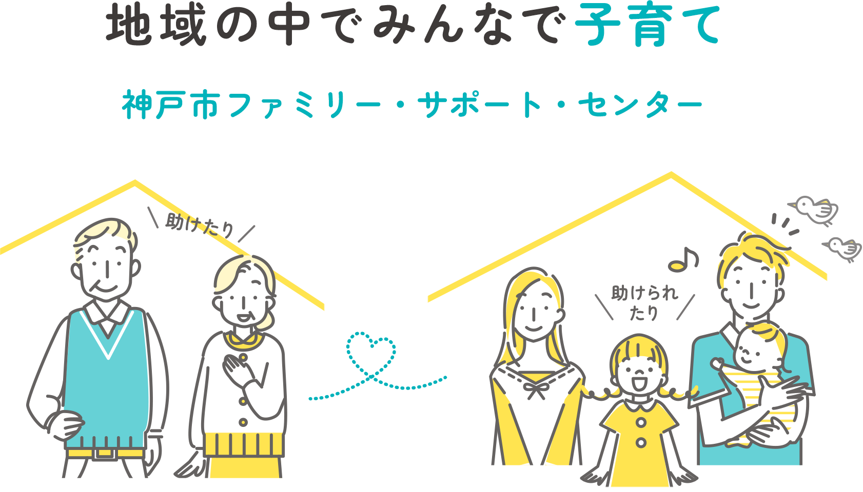 ファミサポ協力会員 講習会