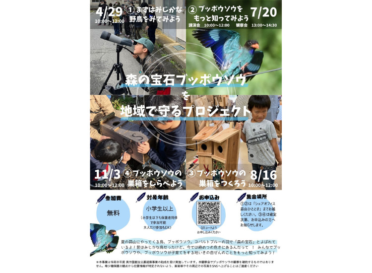 ブッポウソウの巣箱をつくろう