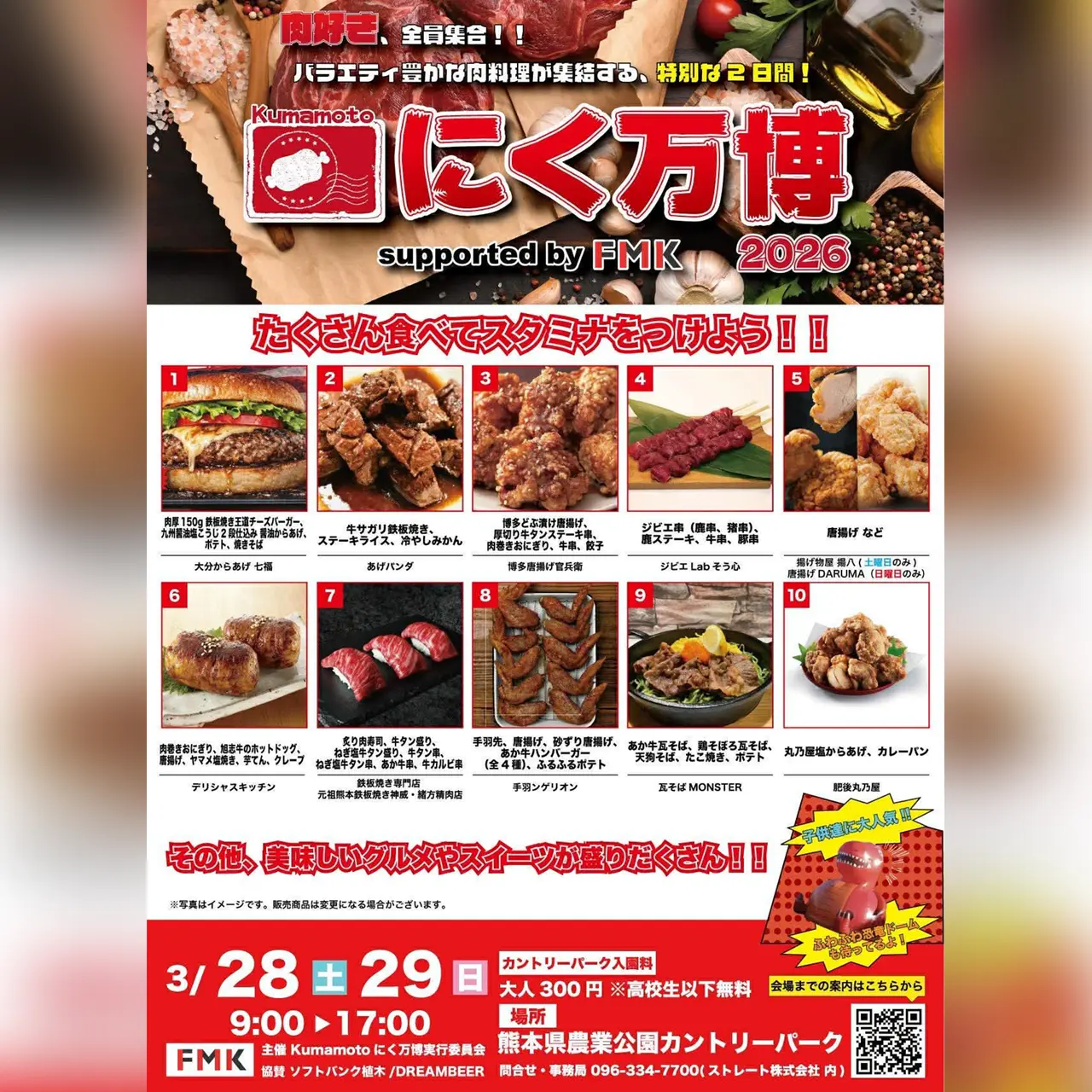 にく万博
