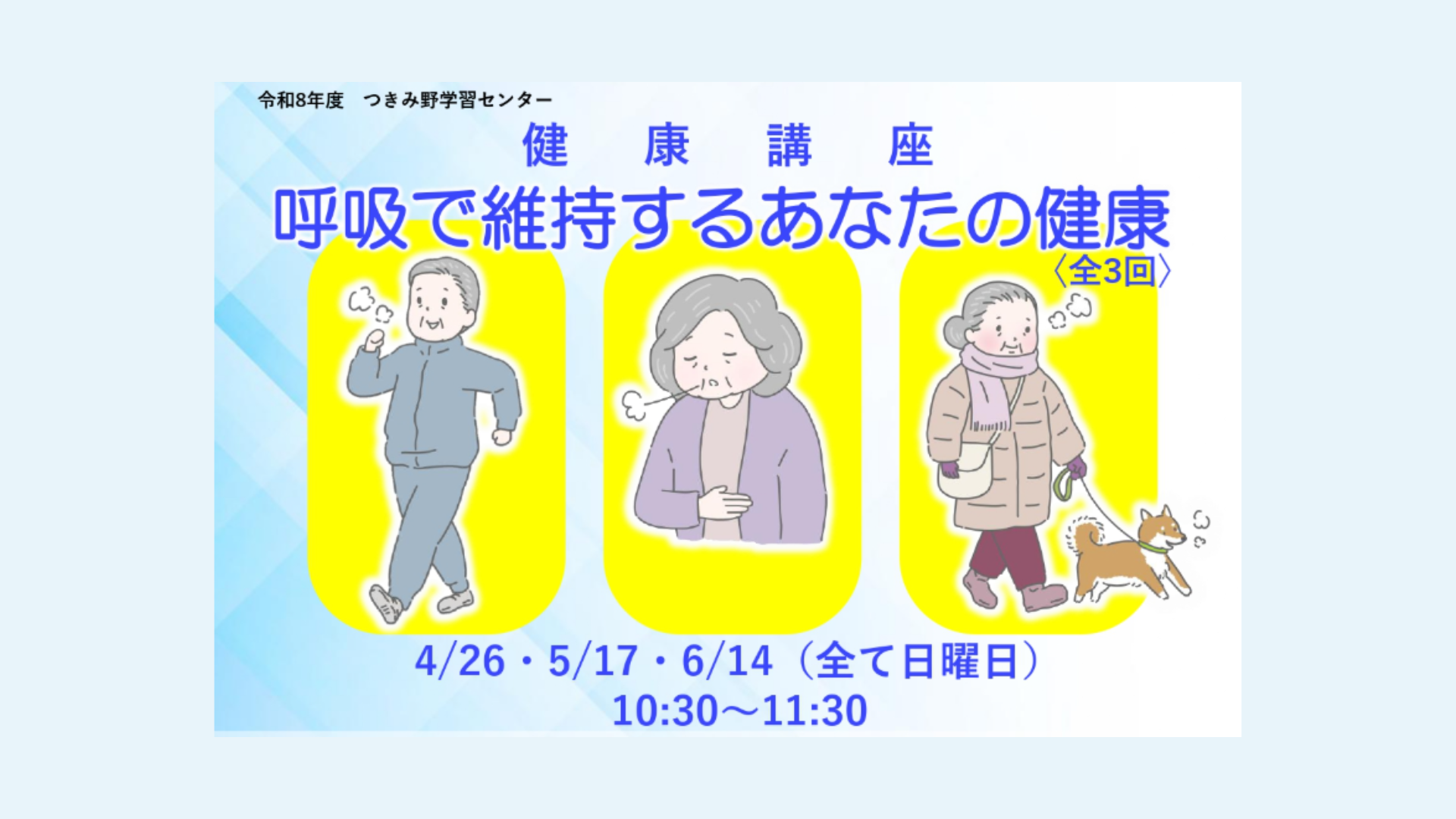 呼吸で維持するあなたの健康