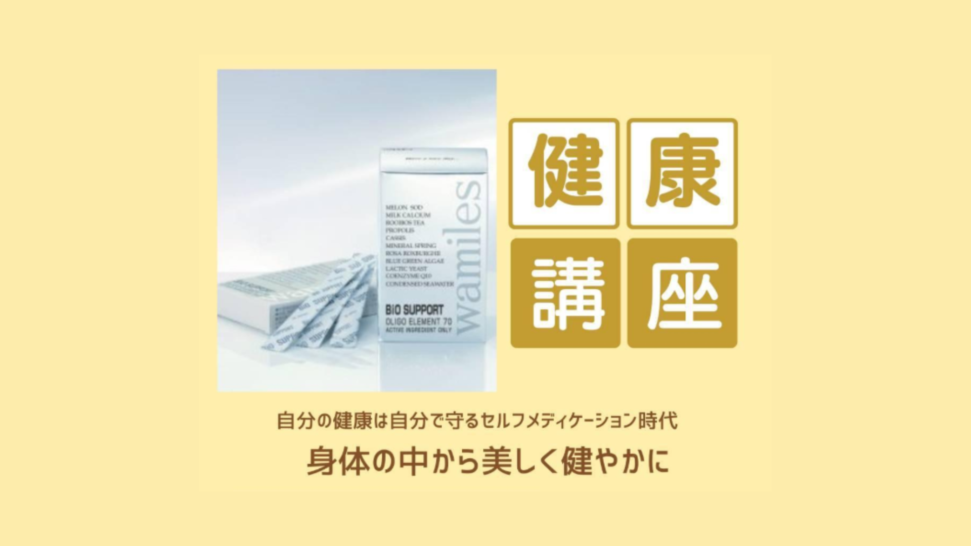 健康講座