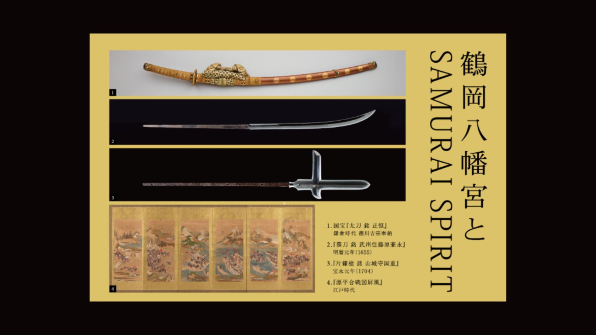 鶴岡八幡宮とSamurai Spirit