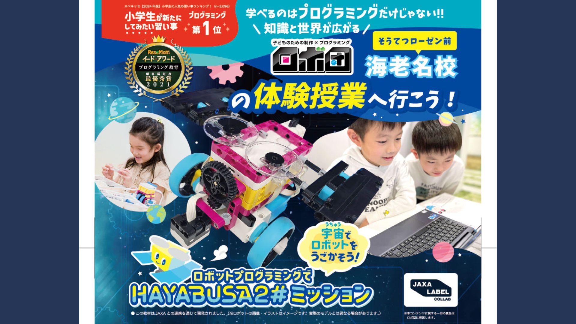 ロボ団の体験授業