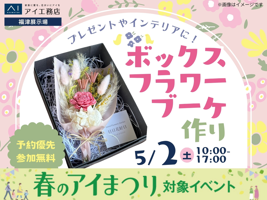 ボックスフラワーブーケ作り