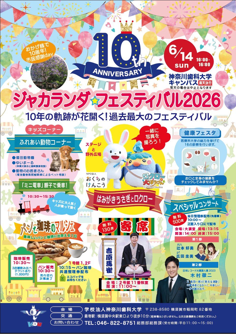 ジャカランダフェスティバル2026市民感謝デー