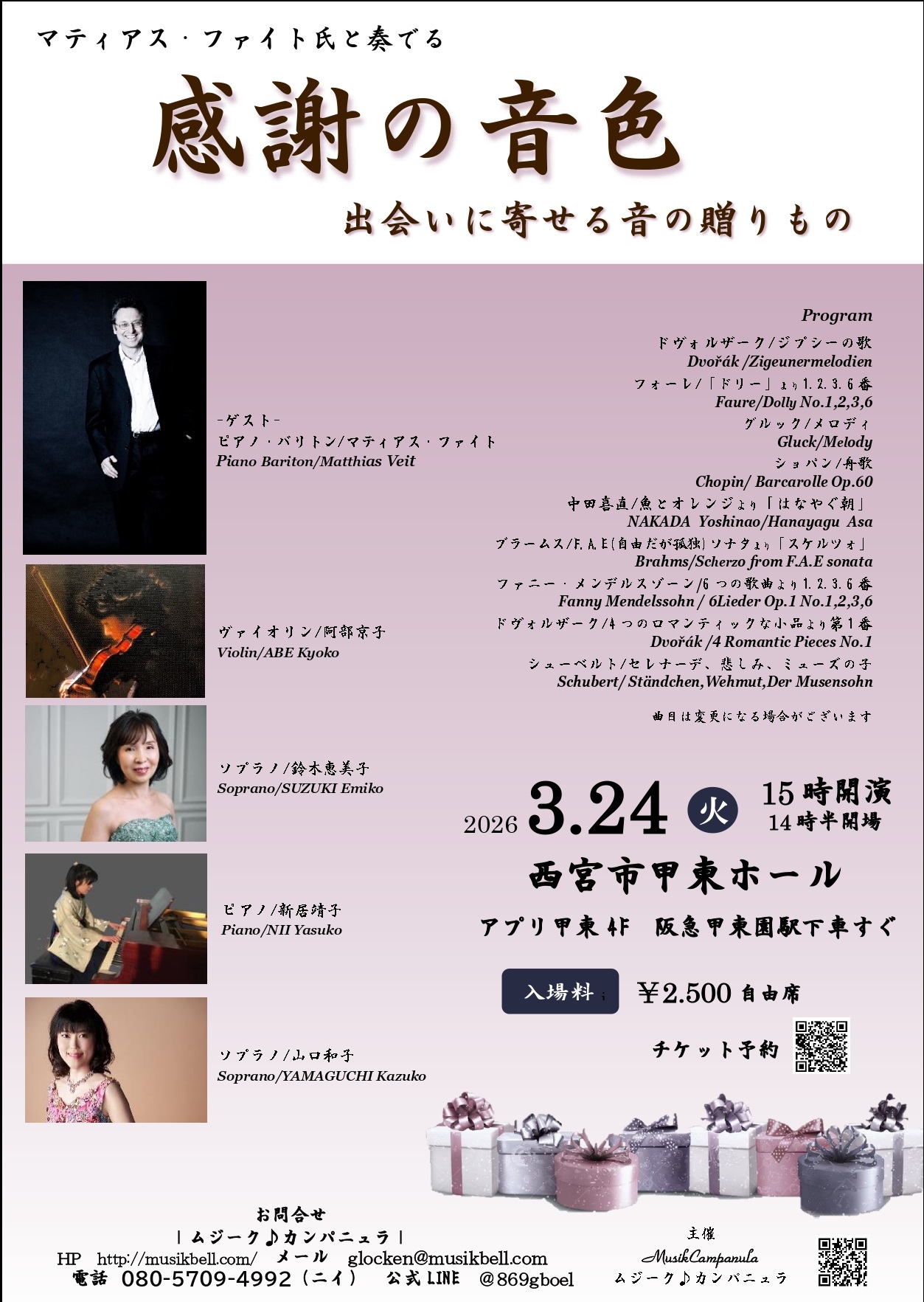 感謝の音色