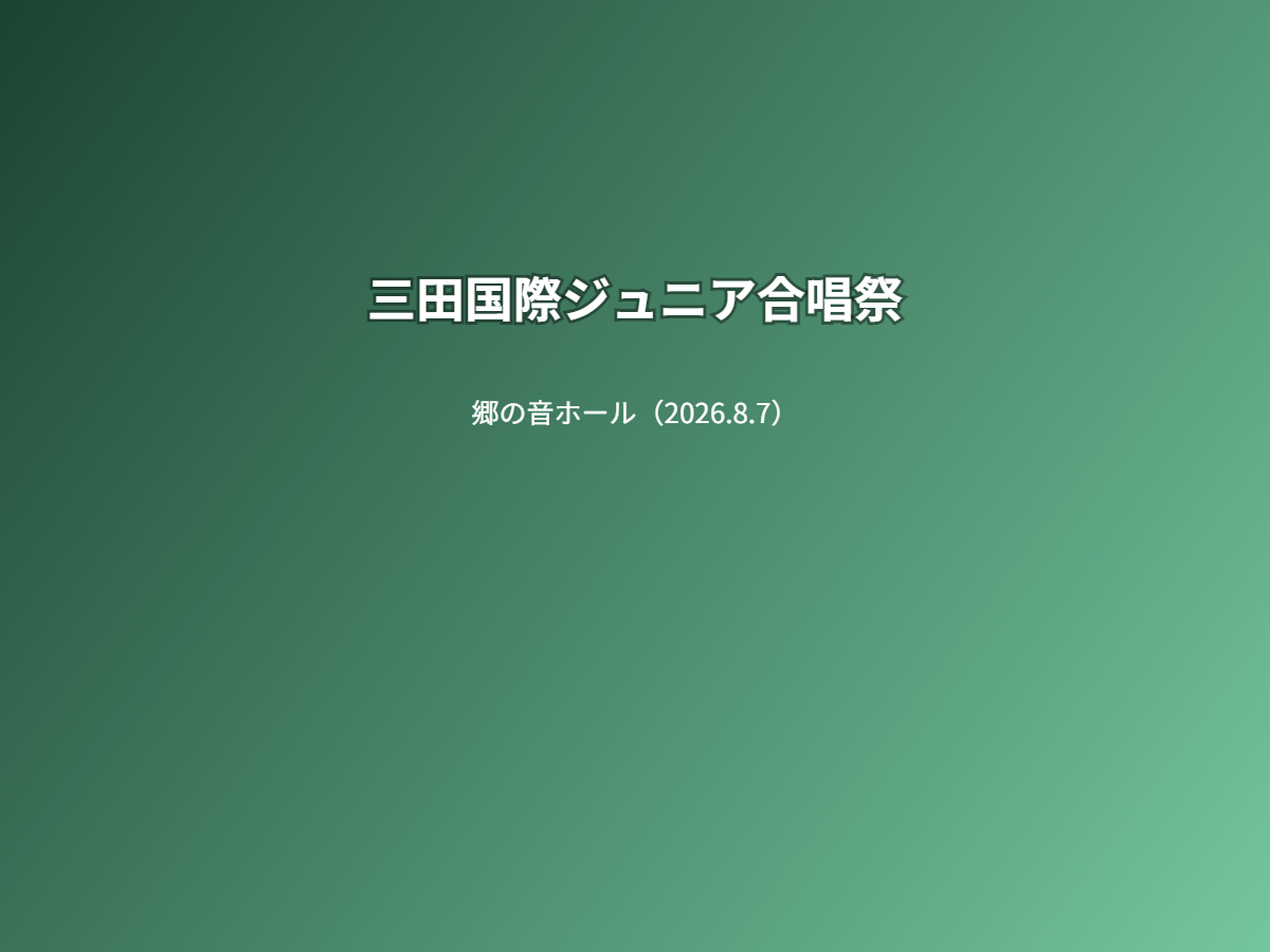 公演