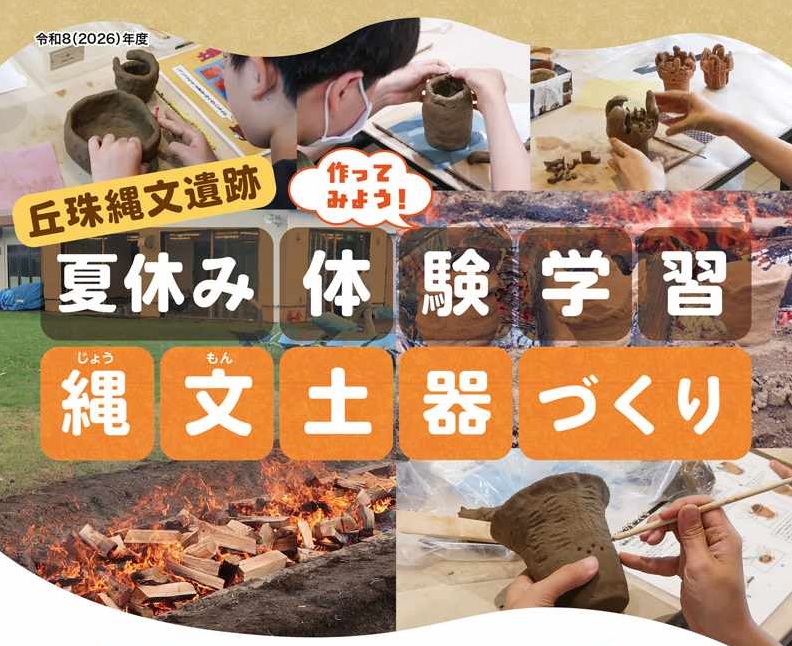 縄文土器づくり