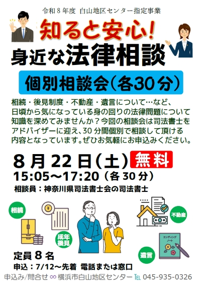 知ると安心！身近な法律相談