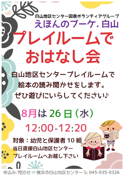 プレイルームでおはなし会