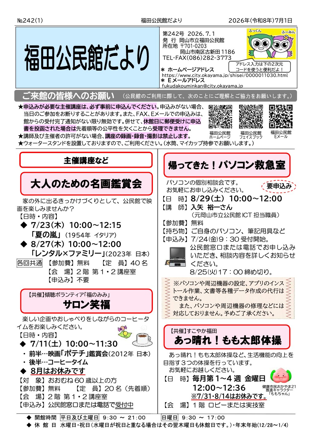 帰ってきた！パソコン救急室