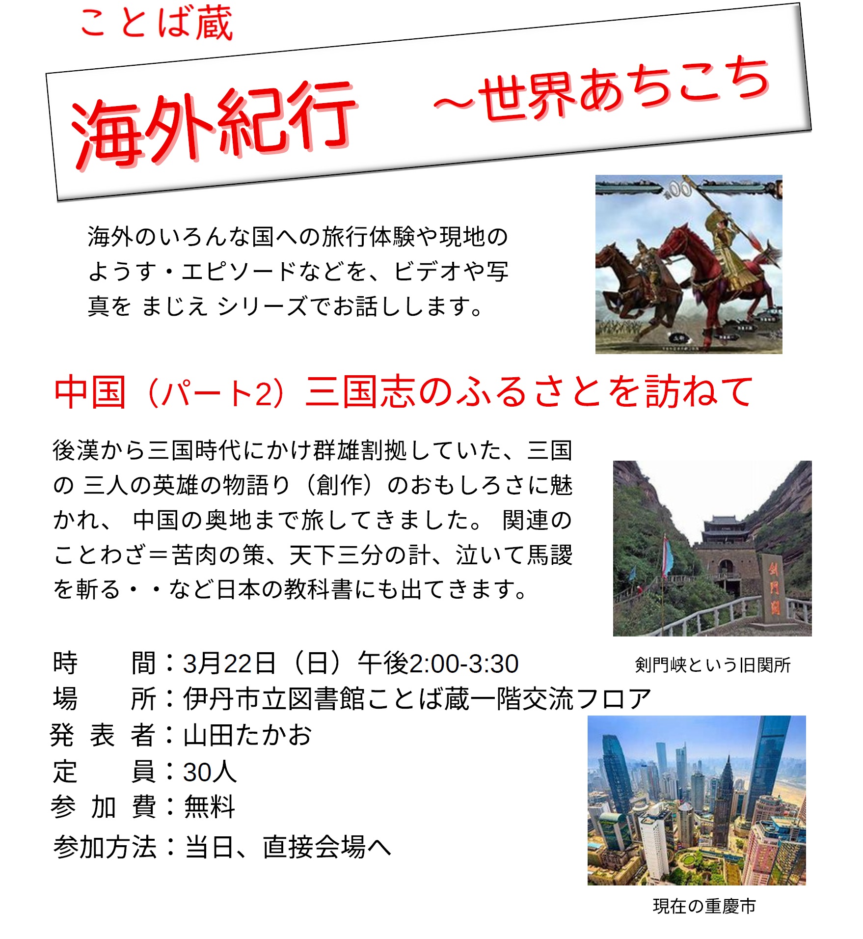 海外紀行 世界あちこち中国(パート2)