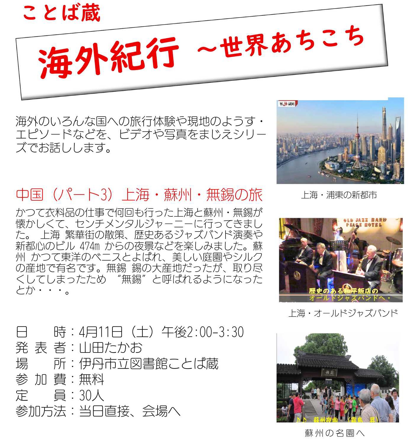 海外紀行 世界あちこち中国（パート3）