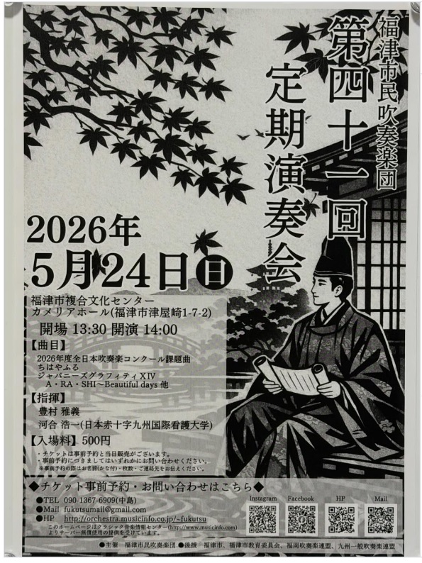 第41回定期演奏会