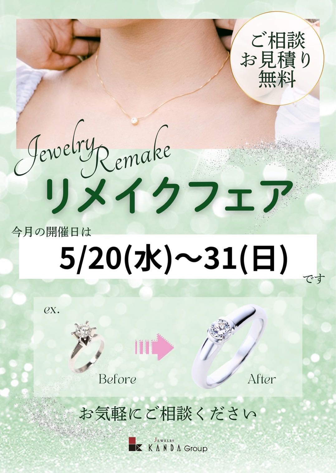 KANDA ジュエリーリメイクフェア