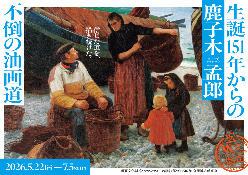 鹿子木孟郎
