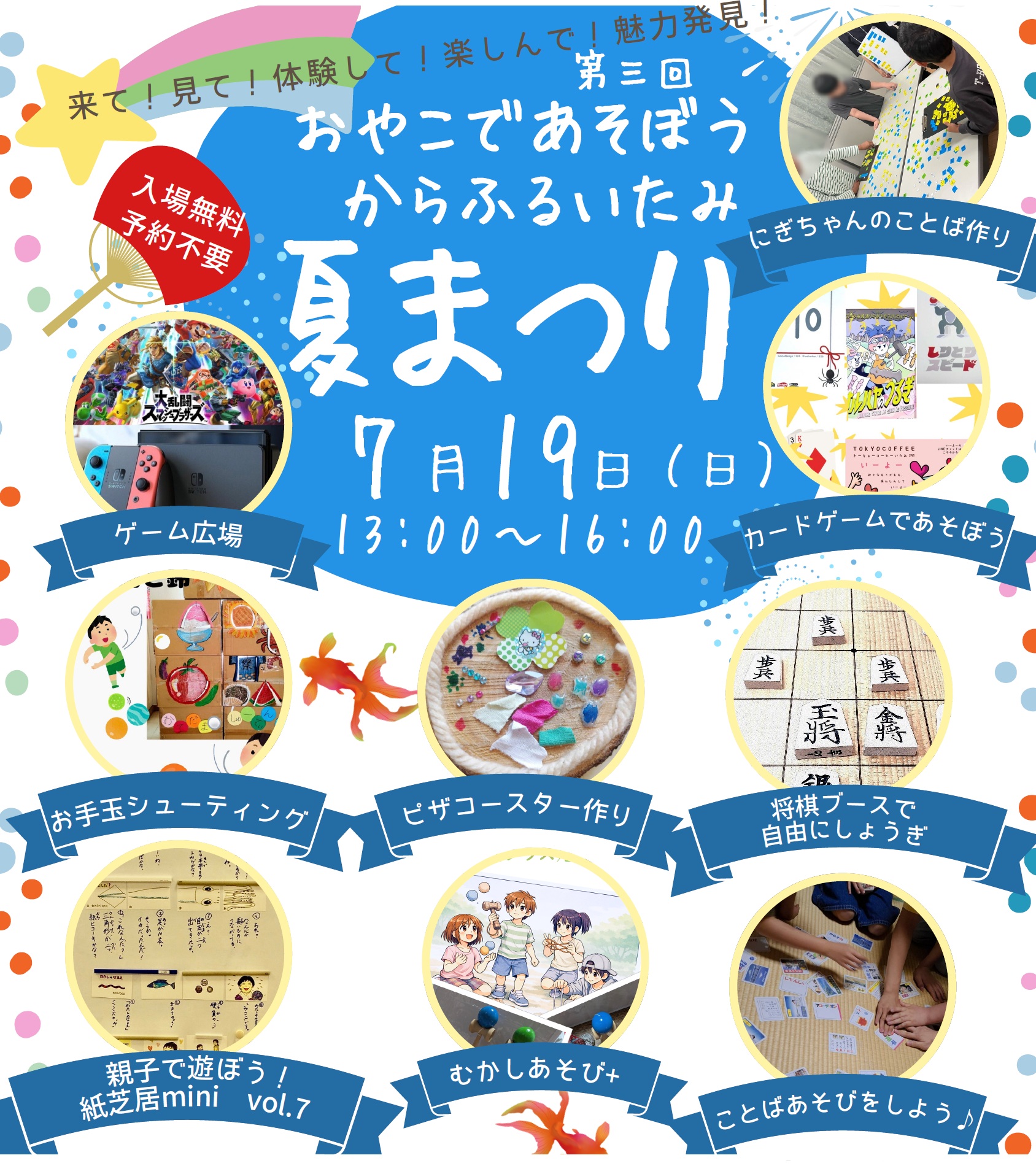 第3回おやこであそぼう からふるいたみ 夏まつり2026