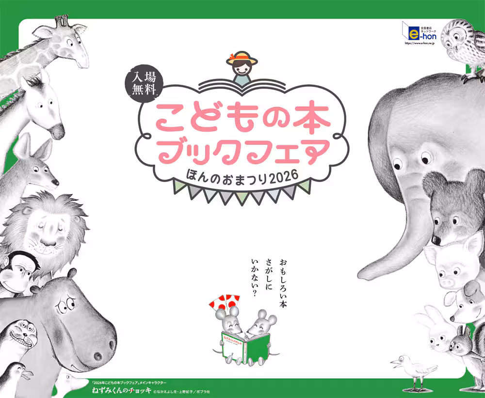 こどもの本ブックフェア
