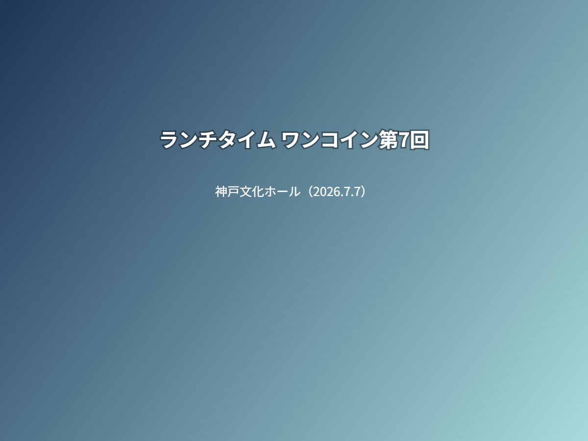 公演